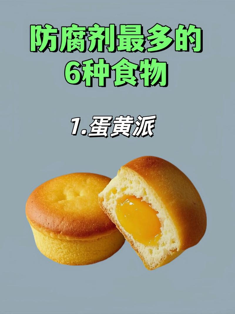 防腐剂